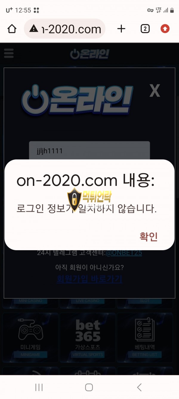 [먹튀확정] 토토사이트 온라인 on-2020.com 먹튀사이트